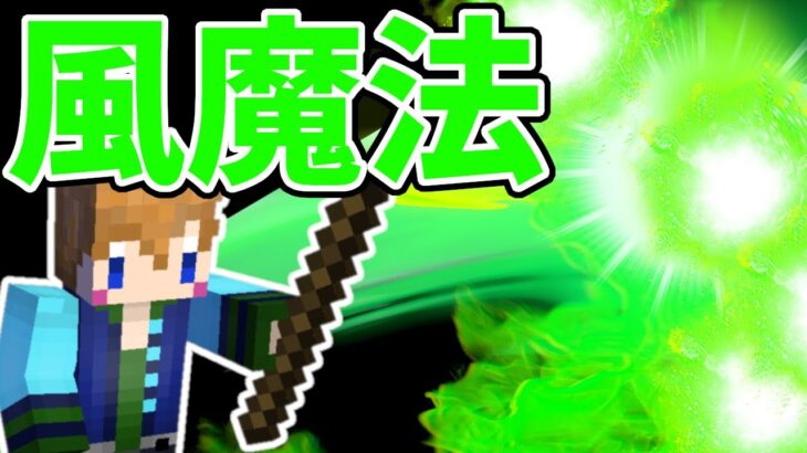 【スイッチ対応】中級者向け！風魔法の作り方【マイクラコマンド】