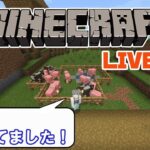 [マインクラフト]マイクラ配信！！おじゲーミング驚かせ隊出陣！！進化しまくった家もお見せします！！（一名寝坊で遅刻！！）