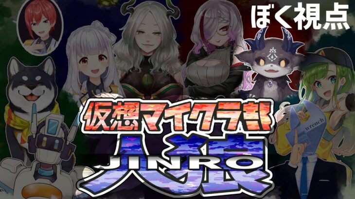 【マイクラ人狼】狼になったら全員殺すし、狼は殺す【でびでび・でびる/にじさんじ】