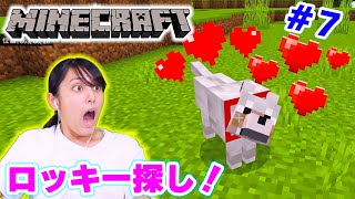 マイクラでロッキーを発見！？ワールドが大発展？！牧場作りも！【マインクラフト】