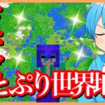 マイクラ 製作期間１ヶ月！超巨大すとぷり世界地図が完成しました！！【ころん】すとぷり