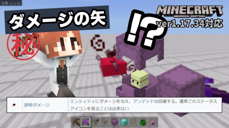 君はまだ ダメージの矢 の本当の実力を知らない マイクラ統合版 ゆっくり実況 Minecraft Summary マイクラ動画