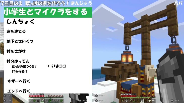 マインクラフト 小学生とマイクラをする７日目の３ 葉っぱの家を作ろう Minecraft Summary マイクラ動画