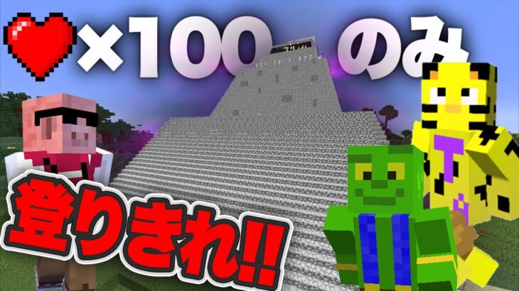 【マイクラ】巨大な坂を攻略して頂上を目指せ！スロープアドベンチャー【帰宅部/マインクラフト】