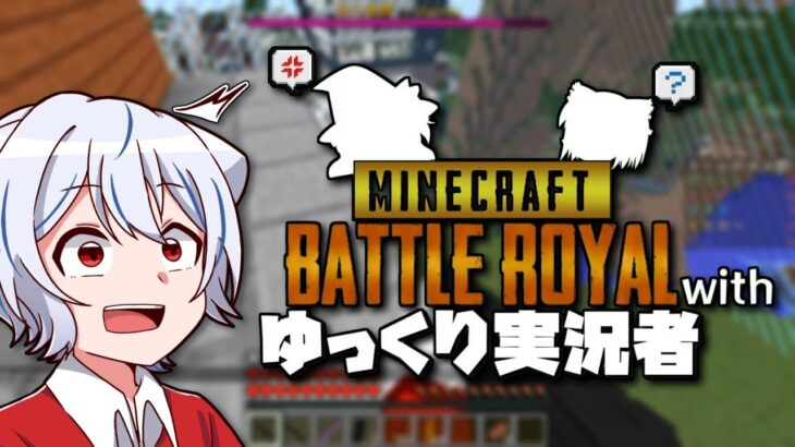 【マイクラ】ゆっくり実況者と銃でドンパチやったんですドンパチやるとは言ってない【ゆっくり実況】