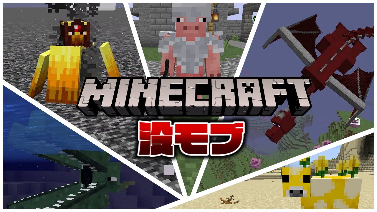 マインクラフト 没になった幻のモブ集 歴代 Minecraft Summary マイクラ動画