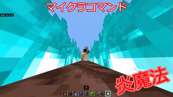 【マイクラコマンド】簡単にできる炎の魔法を作ってみたw