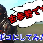 【俺古参だからｗｗ】買い垢キッズをボコボコにした結果ww #33【フォートナイト/Fortnite】