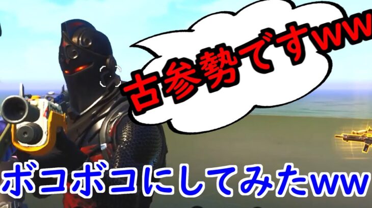 【俺古参だからｗｗ】買い垢キッズをボコボコにした結果ww #33【フォートナイト/Fortnite】