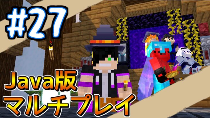 🔴【マインクラフト】1.17.1マルチ都市化計画！【通常回】#27