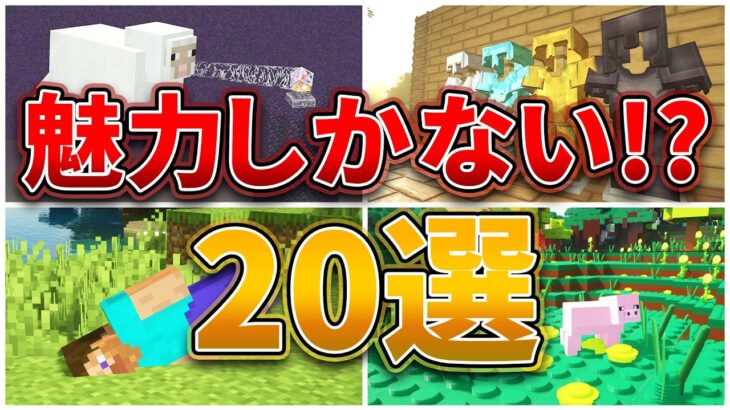 【マイクラ1.17】魅力しかないテクスチャ20選。パート2