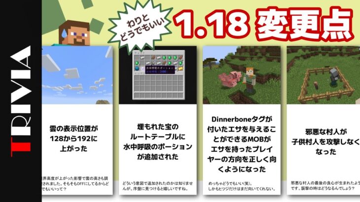 【1.18】わりとどうでもいい マイクラ1.18 変更点【マイクラ】