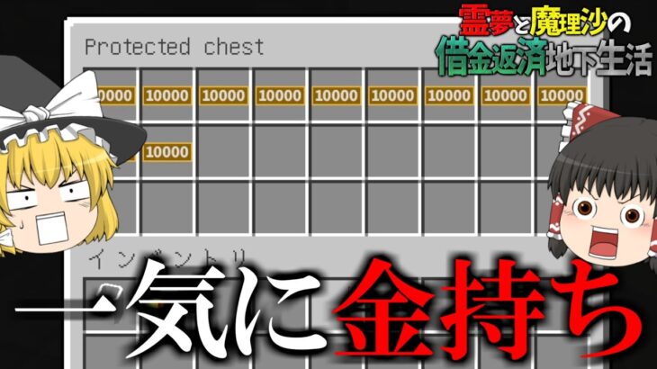 【マイクラ脱出】霊夢と魔理沙の借金返済地下生活 – 10日目【ゆっくり実況】