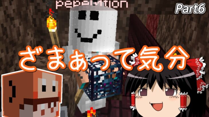 【マインクラフト】命のリレーで100日マルチ ６話目【ゆっくり実況】