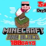 【マイクラ建築】【マイクラ100days】1ブロックから始まる建築しまくる100日間！ちょっとだけ見せます54Day～56Day【100days】