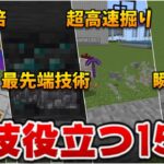 洞窟で役立ちすぎて常識だけど意外と知らない小技15選[マイクラ統合版/1.17.40/Bedrock](Win10/PE/Switch/PS4/Xbox)