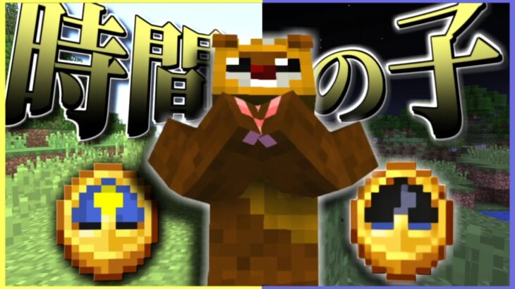 【開拓クラフト】コマンドで時間操るのやめてもろて#16　【マインクラフト】