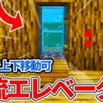 【マイクラ統合版】1マスだけで上下移動できる！超簡単な水流エレベーターの作り方【PE/PS4/Switch/Xbox/Win10】ver1.17