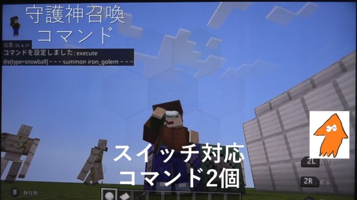 マイクラ コマンド2個で守護神召喚 マインクラフト スイッチ Minecraft Summary マイクラ動画