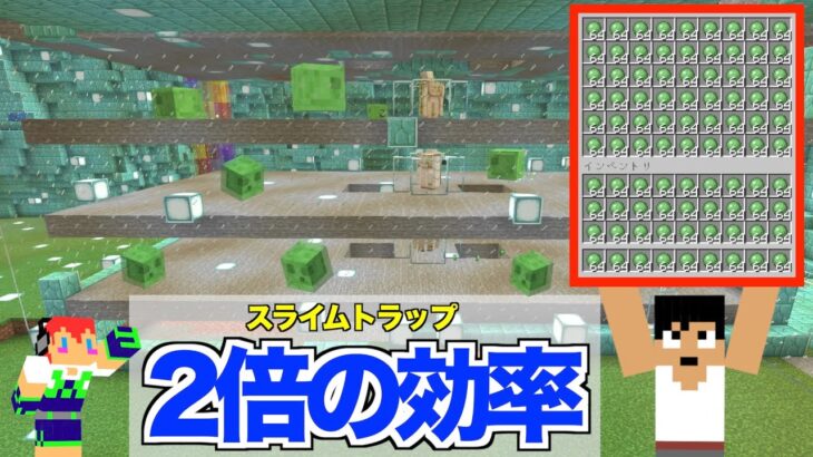 2倍の効率「スライムトラップ」が完成！＃２４３【カズさんワールド】マイクラ