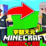 【マイクラ】アニメ2期の主役「宇髄天元」で上弦の鬼を倒すまでハードコアサバイバル【マインクラフト】