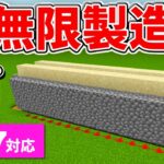 【マイクラ統合版】毎時2,000個！現世でできる砂無限製造機の作り方【PE/PS4/Switch/Xbox/Win10】ver1.17