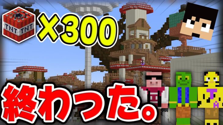 【カズクラ2021】島がTNTで埋め尽くされました【マイクラ_152帰宅部】