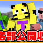 【カズクラ2021】帰宅部公開収録！やるよ～！【マイクラ】【minecraft】