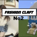 コーディネートから建築#2「前編」　鉛筆型ハウス【マインクラフト】【fashion craft】