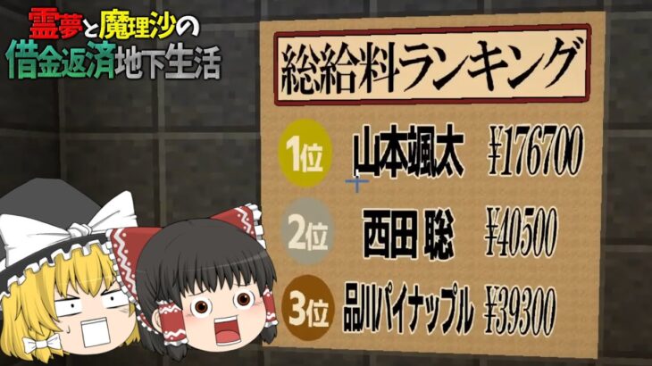 【マイクラ脱出】霊夢と魔理沙の借金返済地下生活 – 5日目【ゆっくり実況】