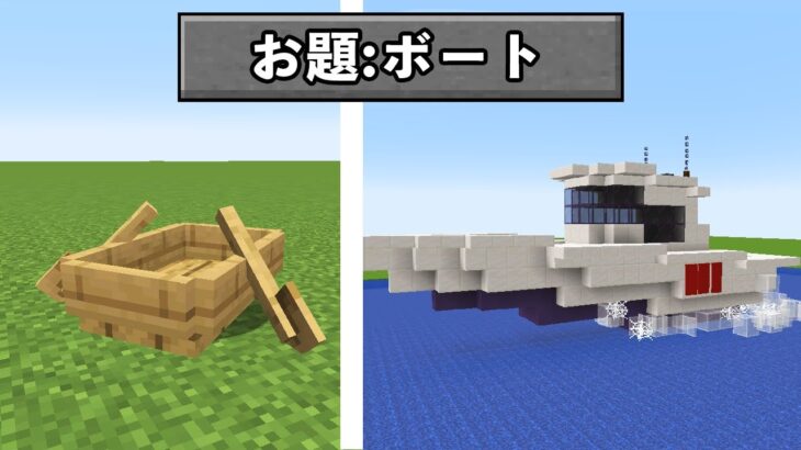 マイクラ 5分でボートを作れ 建築バトル マインクラフト Minecraft Summary マイクラ動画