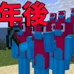 ３年後、50人クラフトはこうなります 　-マインクラフト【KUN】