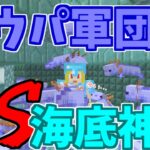 【マイクラ】青ウーパールーパーだけで海底神殿攻略！今日のエサはエルダーガーディアン！？　パート586【ゆっくり実況】