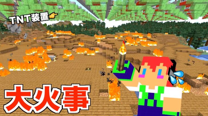 81チャンク燃やしてみた＃２３９【カズさんワールド】マイクラ