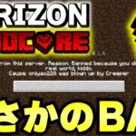 【マイクラ】一度でも死んだら即BANされる無法地帯のハードコアサーバー「Horizon Anarchy」でBANされたんだがｗｗｗ【Minecraft】