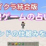 マインクラフトBE コマンドで人狼ゲームの”占い”の仕組み コマンド解説