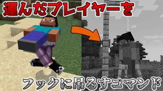 【統合版マイクラ】プレイヤーをフックに吊るすコマンド！第５人格やDead by Daylightを再現！-Extra tag player addon- ～コマンド講座・応用編～