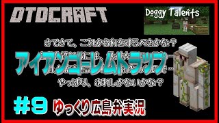 【マインクラフト】＃９ まる🐶（犬）とてぃんの冒険記録。やったぜ！「修繕」エンチャント！ゲッチュ！😍😍😍【DoggyTalents】【Minecraft 1.17.1】【広島弁ゆっくり実況】