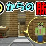 【マインクラフト】無限ループからの脱出　～ESCAPE FROM ∞～【マイクラ】【配布ワールド】