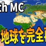 【マイクラ】地球を完全再現したサーバー『Earth MC』に入ってみたらヤバすぎた! -マインクラフト【Minecraft】