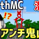 【マイクラ】地球を完全再現したサーバー「Earth MC」で勢力拡大中の”アンチ鬼山2″に潜入したらすごかったｗｗｗｗ【Minecraft】