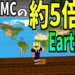 【マイクラ】地球を完全再現したEarthMCの4.5倍の大きさのサーバーがエグすぎた!! -EarthPol【マインクラフト】【Minecraft】