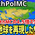 【マイクラ】EarthMCよりリアルに地球を完全再現したサーバー「EarthPol MC」がスゴすぎるｗｗｗｗｗ【Minecraft】