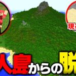 【マイクラ脱出島】巨大な島で仲間や拠点を全て失った男💀「ノイジー島」Ep4【ゆきや視点】