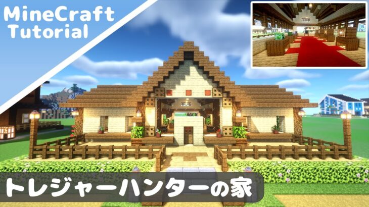 【マイクラ】サバイバルが進むごとに飾りが増える！家の作り方【マインクラフト】How to build A Minecraft House