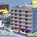 【ビルを作る（区画の完成）】Live Building!! # 301【Minecraft Timelapse】【マイクラ現代建築都市開発】