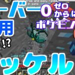 【ポケモンMOD】富豪確定！！！ 神ピッケルでダイヤを乱獲してしまった【0から始めるポケモンMOD】【マインクラフト】【pixelmon】