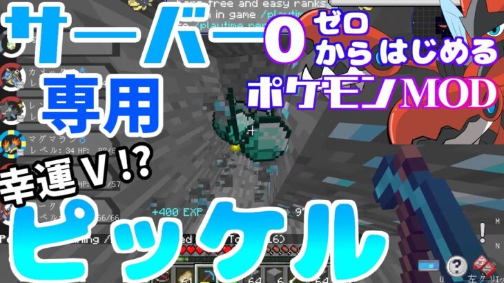 【ポケモンMOD】富豪確定！！！ 神ピッケルでダイヤを乱獲してしまった【0から始めるポケモンMOD】【マインクラフト】【pixelmon】