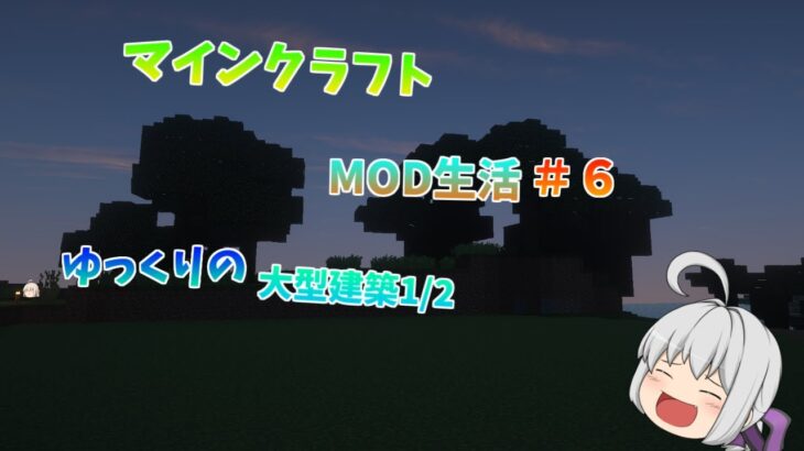 ゆっくりのマインクラフトMOD生活＃６