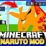 ナルトMODで最強になってみた【マインクラフト】【まいくら】